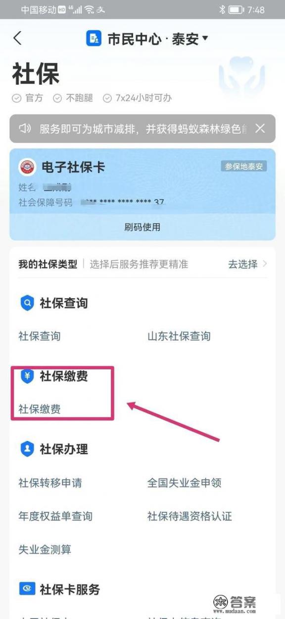 手机上怎么交农村合作医疗保险缴费？手机怎么交新农合医保？