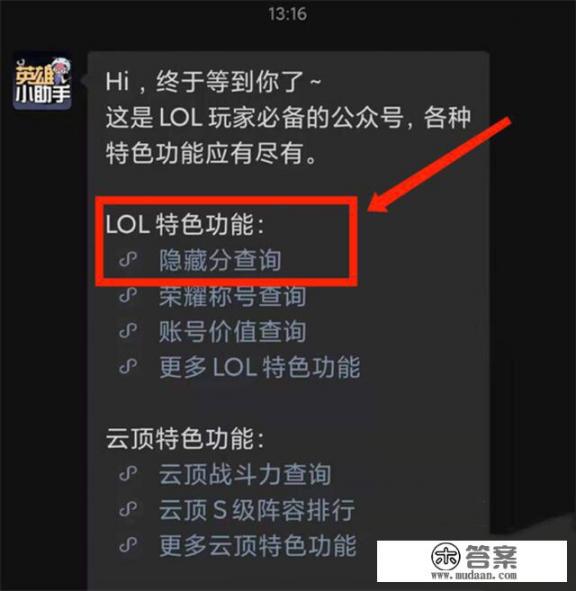 lol英雄联盟隐藏分查询？LOL隐藏分查询方法？