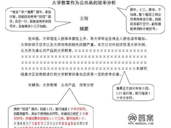 毕业论文的格式要求？毕业论文文献的标准格式？