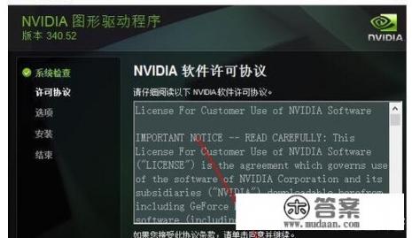 win10英伟达显卡驱动无法继续安装？集显驱动装不上的原因？