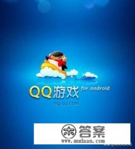 QQ游戏进不去怎么回事？为什么QQ游戏一直进不去？