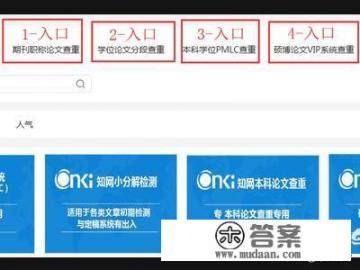 如何利用知网查重？知网检测入口怎么使用？