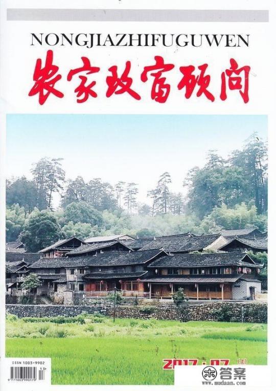 农业农村是什么期刊？发表农业类文章怎么投稿?什么刊物合适？