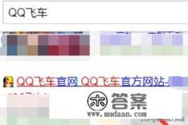 QQ飞车怎么进行实名认证？游戏账号人脸识别怎么换？