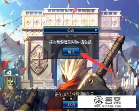 dnf为什么不显示频道，求大神解答？DNF无法连接频道怎么办？