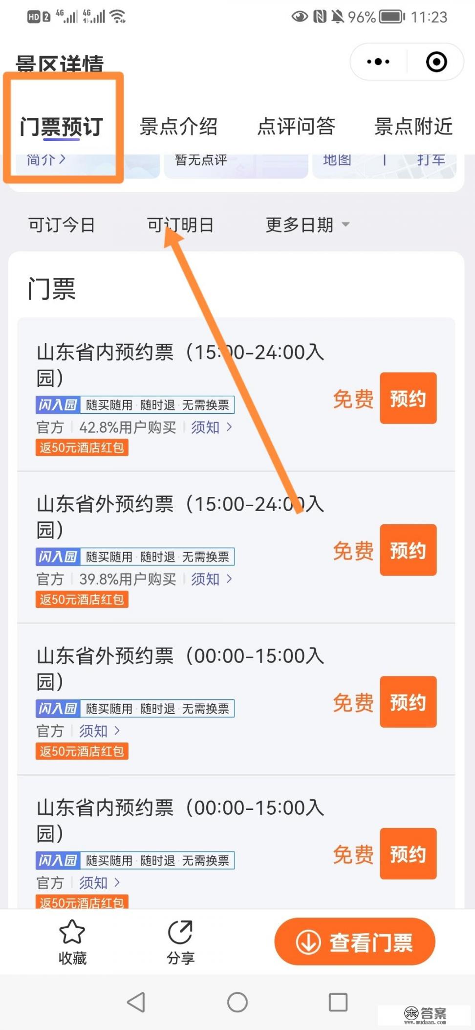 台儿庄门票网上预订方式？台儿庄门票60岁以上免票？