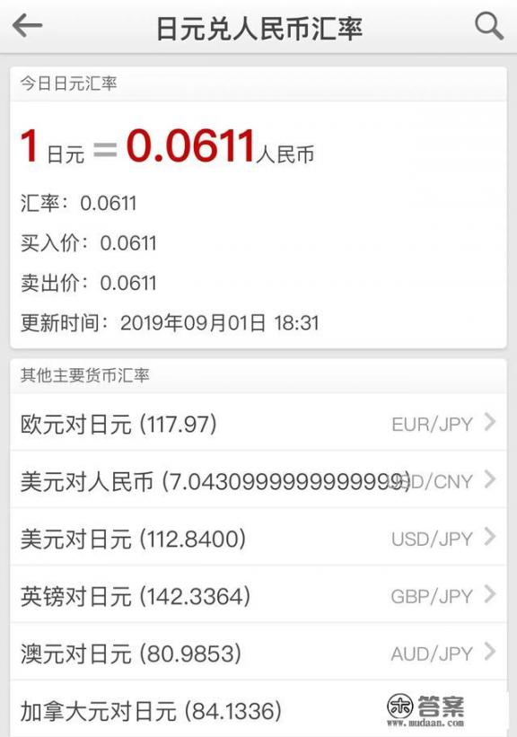 怎样快速学会日元换算人民币？一人民币等于多少日元