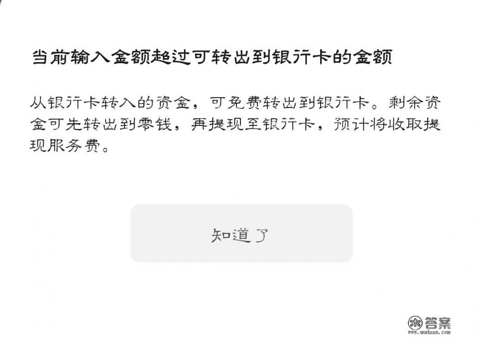 银行卡转到微信再转回要收费吗？用微信转银行卡的钱收费吗？