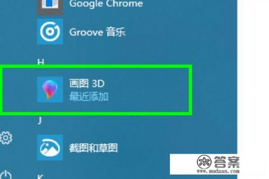 怎样用电脑自带的画图3D软件制作透明背景的图片？3d平面怎么裁剪成不规则形状？