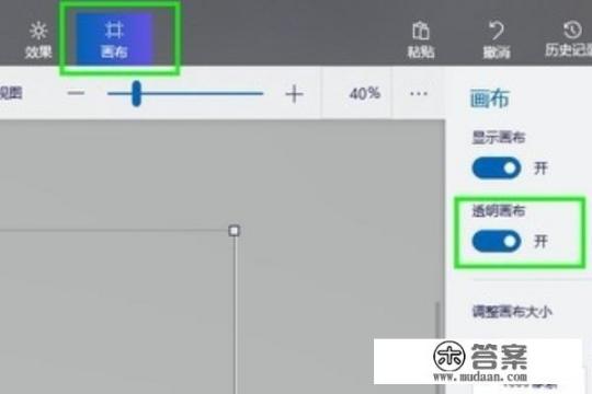 怎样用电脑自带的画图3D软件制作透明背景的图片？3d平面怎么裁剪成不规则形状？