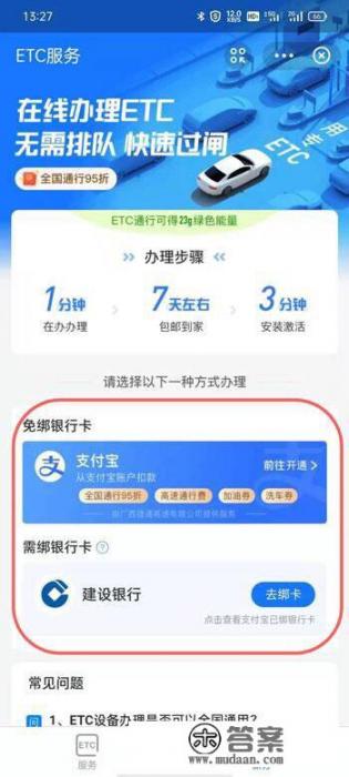 ETC怎么办理？etc如何办理？