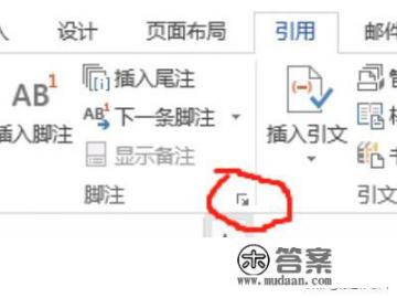 论文如何引用参考文献及修改尾注格式带括号[]？插入尾注的正确格式？