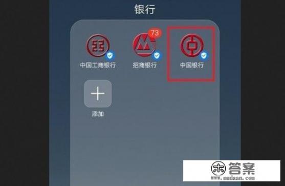 怎样用手机查询中国银行卡余额？中国银行查询余额