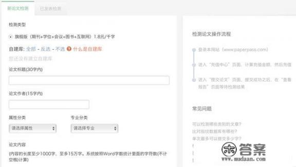 paperpass如何免费查重？paperpass怎么免费查重？