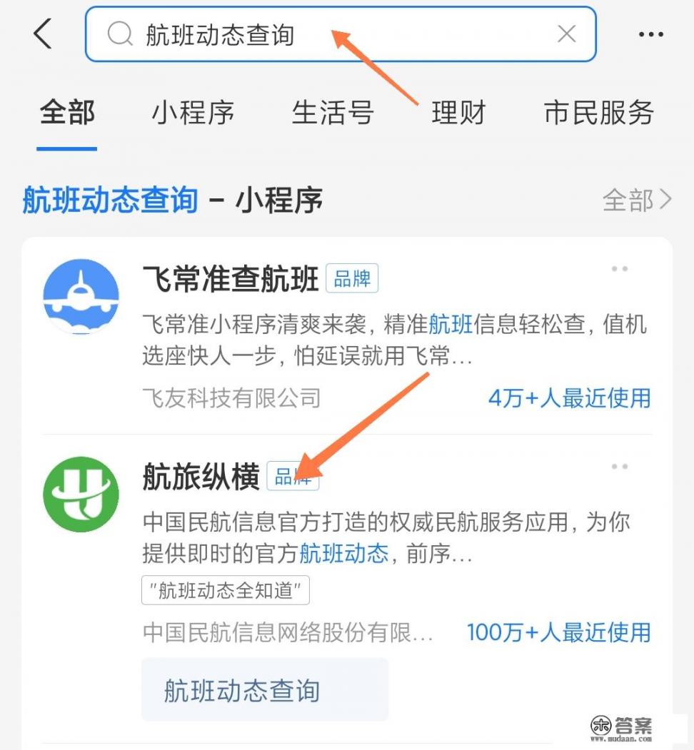 怎么查航班信息？怎么查飞机航班？