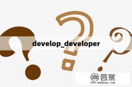 develop_developer