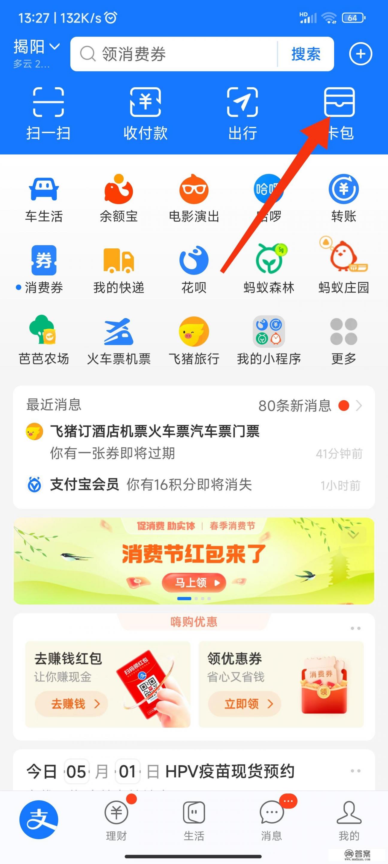 双十1分期红包怎么用？实体店花呗红包如何使用？