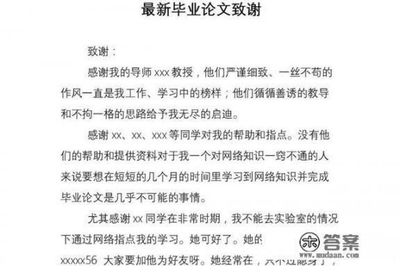 研究生毕业感谢导师的诗意文案？毕业论文致谢对自己说的话？