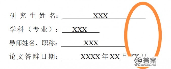 毕业论文封面下划线怎么对齐？毕业论文题目下划线怎么对齐？