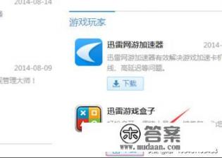 迅游游戏盒子怎么下载？
