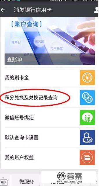 浦发银行信用卡积分怎么兑换？