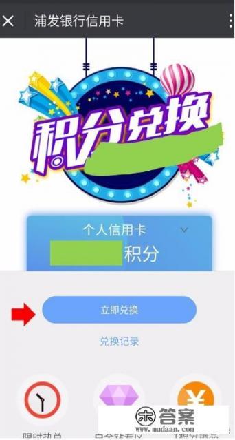 浦发银行信用卡积分怎么兑换？