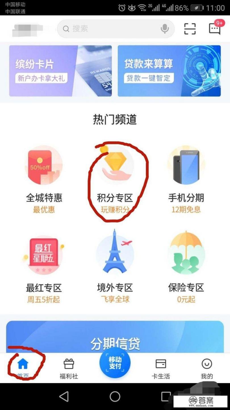 交行信用卡积分兑换全攻略？