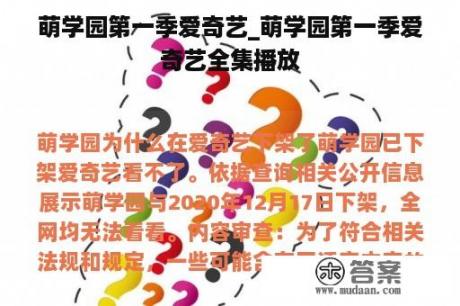 萌学园第一季爱奇艺_萌学园第一季爱奇艺全集播放