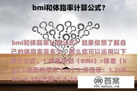 bmi和体脂率计算公式？