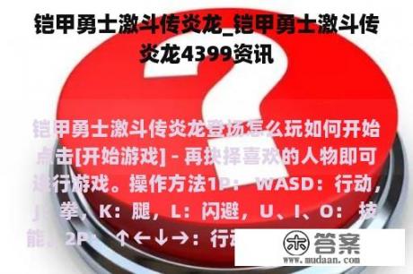 铠甲勇士激斗传炎龙_铠甲勇士激斗传炎龙4399资讯