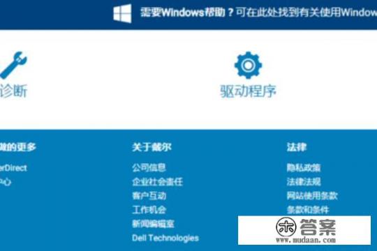 如何在dell官网上下载电脑驱动？