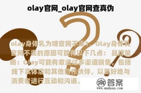 olay官网_olay官网查真伪