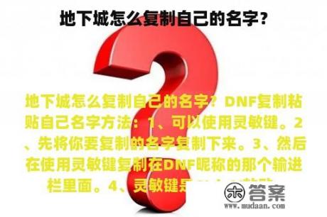 地下城怎么复制自己的名字？