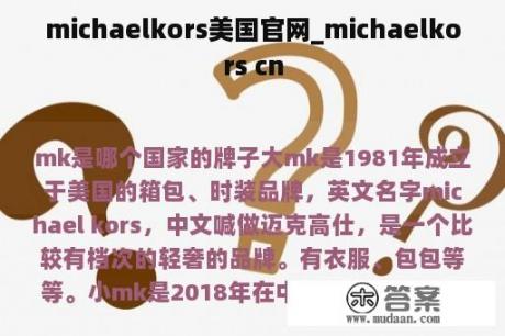 michaelkors美国官网_michaelkors cn