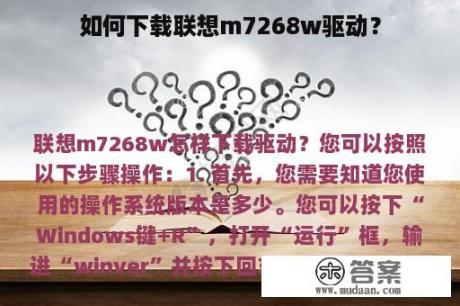 如何下载联想m7268w驱动？