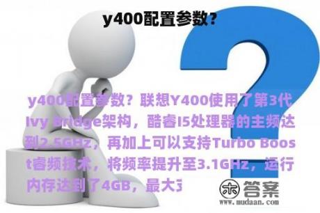 y400配置参数？