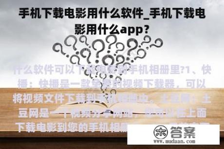 手机下载电影用什么软件_手机下载电影用什么app？