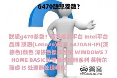 G470联想参数？