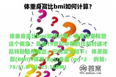 体重身高比bmi如何计算？