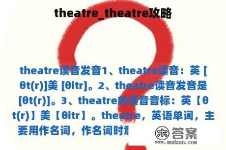 theatre_theatre攻略