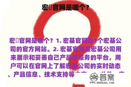 宏碁官网是哪个？