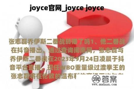 joyce官网_joyce joyce