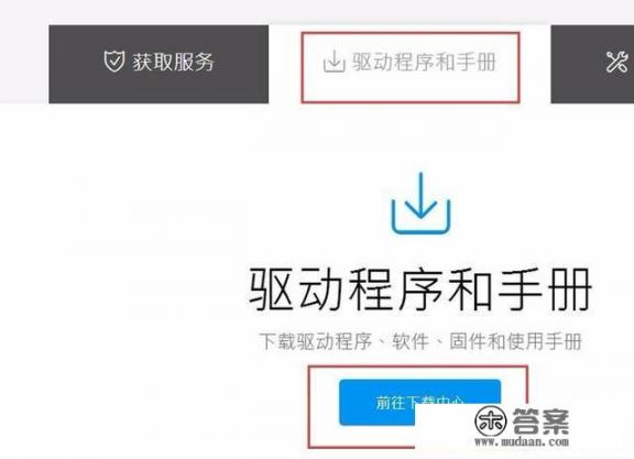 如何在华硕官网下载驱动（两种方法）？