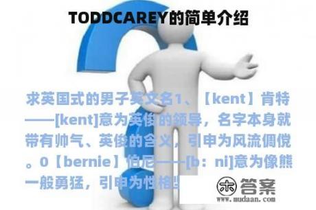 TODDCAREY的简单介绍