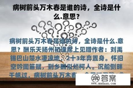 病树前头万木春是谁的诗，全诗是什么.意思？