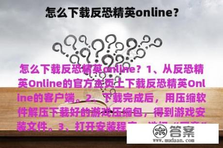 怎么下载反恐精英online？