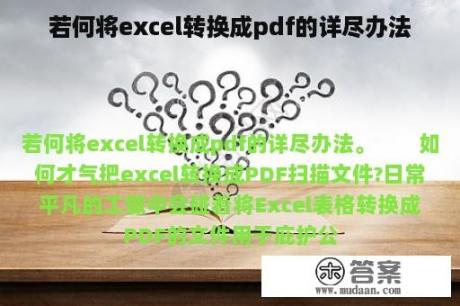 若何将excel转换成pdf的详尽办法