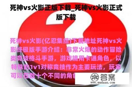 死神vs火影正版下载_死神vs火影正式版下载