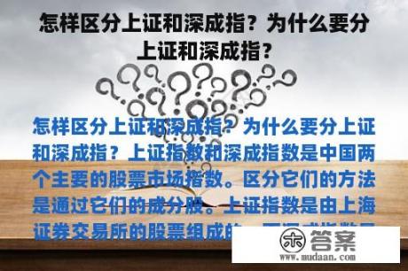 怎样区分上证和深成指？为什么要分上证和深成指？