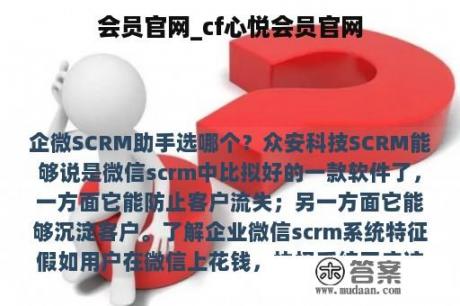 会员官网_cf心悦会员官网